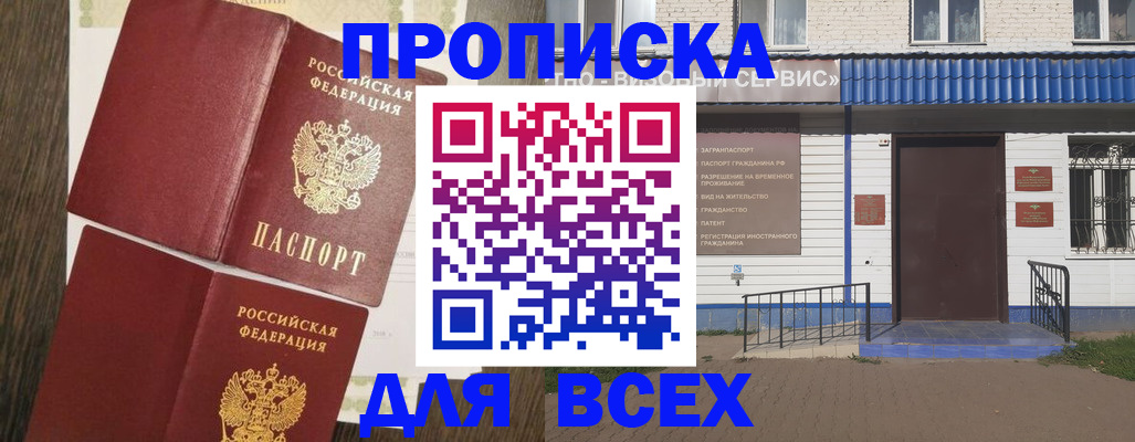 прописка от собственника в Ирбите