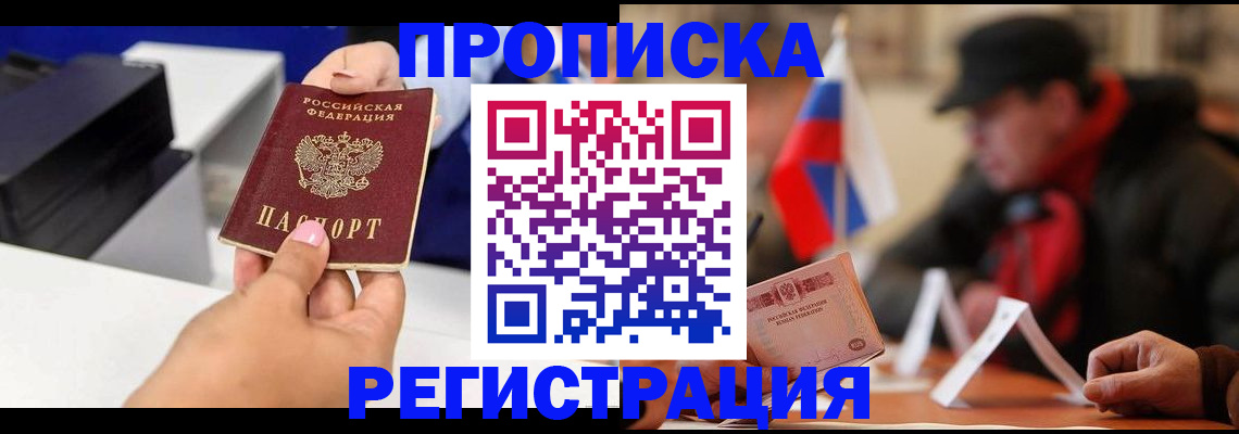 прописка законно в Ирбите